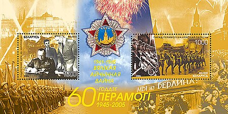 Tập_tin:2005._Stamp_of_Belarus_0605-0606.jpg