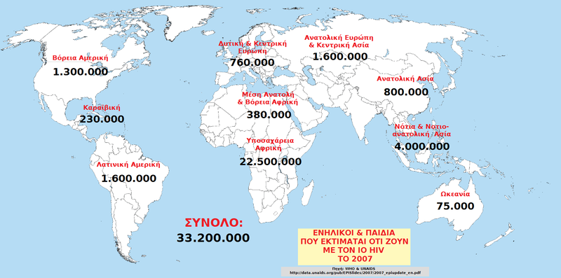 File:Adults and children living with HIV in 2007 EL.png