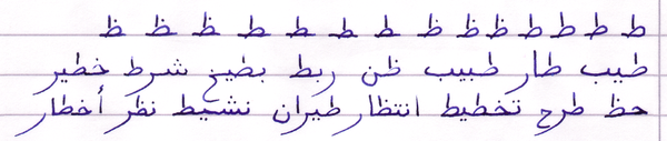 Arabic alphabet da-za.png
