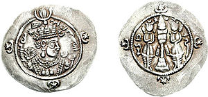 Coin of king Ardashir III (c. 621-630) Aradashiriii.jpg