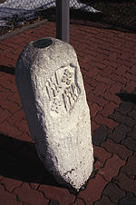 Thumbnail for File:DELAWARE BOUNDARY MARKERS.jpg