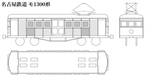 モ1300形 車両形式図