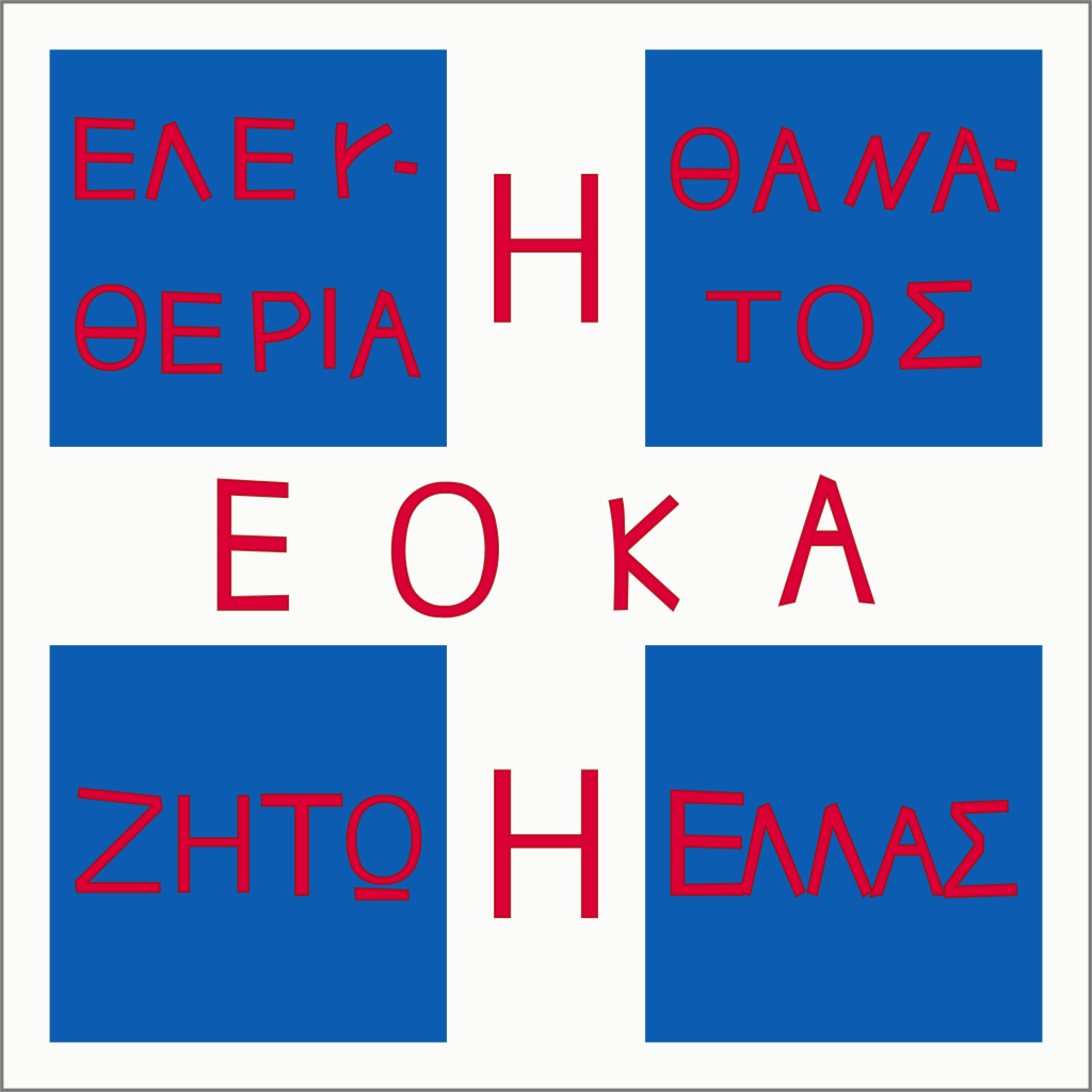 EOKA flag