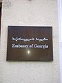 Embassy of Georgia in London 2.jpg