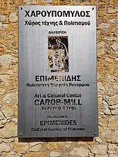 Η επιγραφή του "Επιμενίδη" στο εξωτερικό του κτίσματος