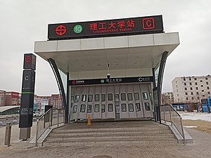 Exit C of Shenyang Ligong University Station, SYMTR.jpg