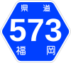 福岡県道573号標識