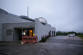 Ginga-No-Mori Astronomical Observatory.JPG