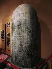 Guoshan Stone Tablet in Wuxi Museum 02 2013-04.JPG