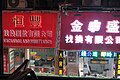 HK Tram tour view 上環 Sheung Wan 急庇利街 Cleverly Street FX shops n price rates October 2017 IX1.jpg