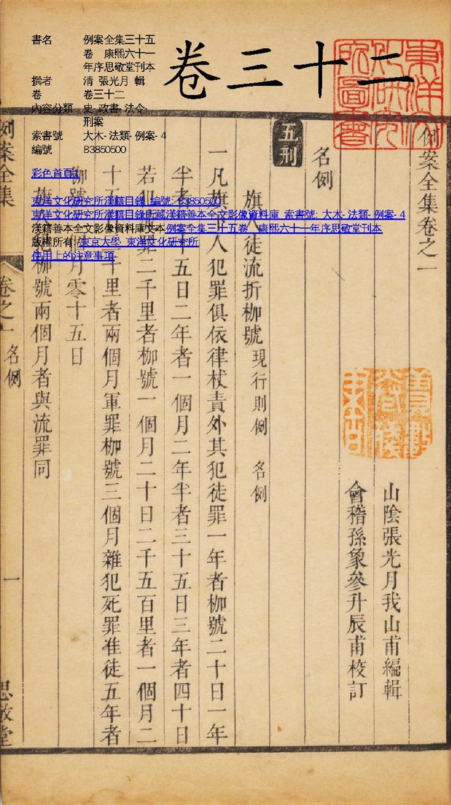 File:IOC.UTokyo-004528 例案全集三十五卷康熙六十一年序思敬堂刊本卷 