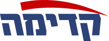 Kadima party logo