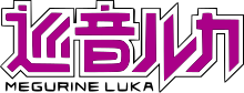 Megurine Luka logo.svg