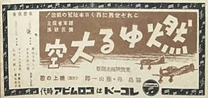 Moyuru ozora poster.jpg