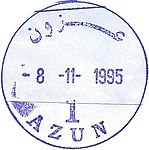 PAL AUTH - OSLO B - Rubber postmark - AZUN 1.JPG