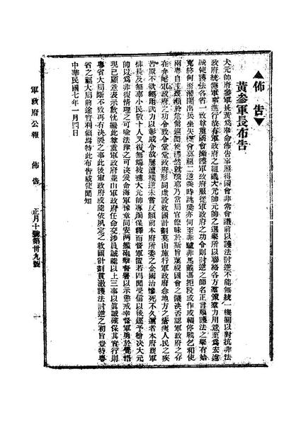 File:ROC1918-01-10軍政府公報39.pdf