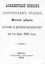 Миниатюра для Список дворянских родов Минской губернии