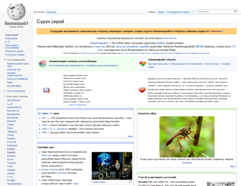 File:Screenshot of Sakha Wikipedia Main Page on 2012-07-11.png