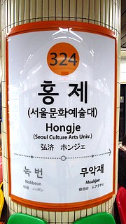 Hongje station
