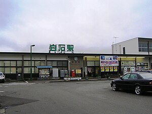 Tohoku Main Line.jpg сайтындағы Shioishi станциясы