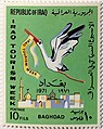 طابع بريدي عراقي فئة 10 فلوس صدر عام 1971 يصور بغداد، صدر للترويج للأسبوع السياحي في العراق