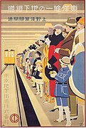 Affiche montrant un quai rempli de passagers attendant le métro, ces derniers, habillés en costumes chics et modernes pour cette époque.