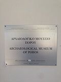 Миниатюра для Файл:The Archaeological Museum plate.jpg