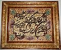 Qur'an verses on Pictorial carpet