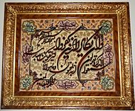Tappeto pittorico: versetti del Corano disegnati sul tappeto