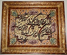 Pictorial carpet: Quran verses are woven into a Persian carpet