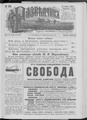 Разведчик : журнал военный и литературный / Ред.-издатель В. А. Березовский. — СПб., Пг.: Тип. Тренке и Фюсно, 1892—1917. — №№ 82—1414.