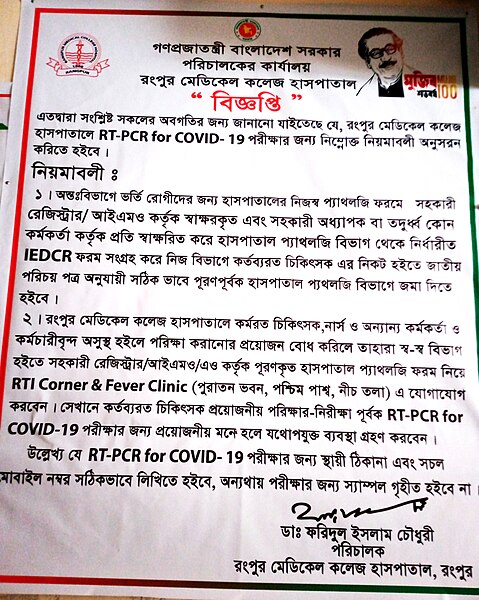 File:র.মে.ক হাসপাতালে RT-PCR for COVID-19 পরীক্ষার নির্দেশিকা-(কোভিড-১৯, করোনাভাইরাস রোগের মহামারী).jpg