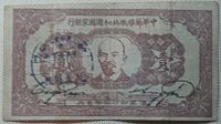 Banknotes of CSR 1 yuan ob.jpg