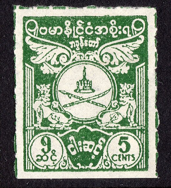 File:Burma 5c revenue stamp from Japanese occupation.jpg