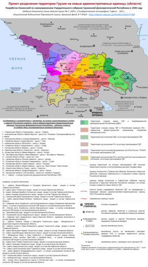 Грузинська Демократична Республіка