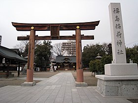 福島稲荷神社