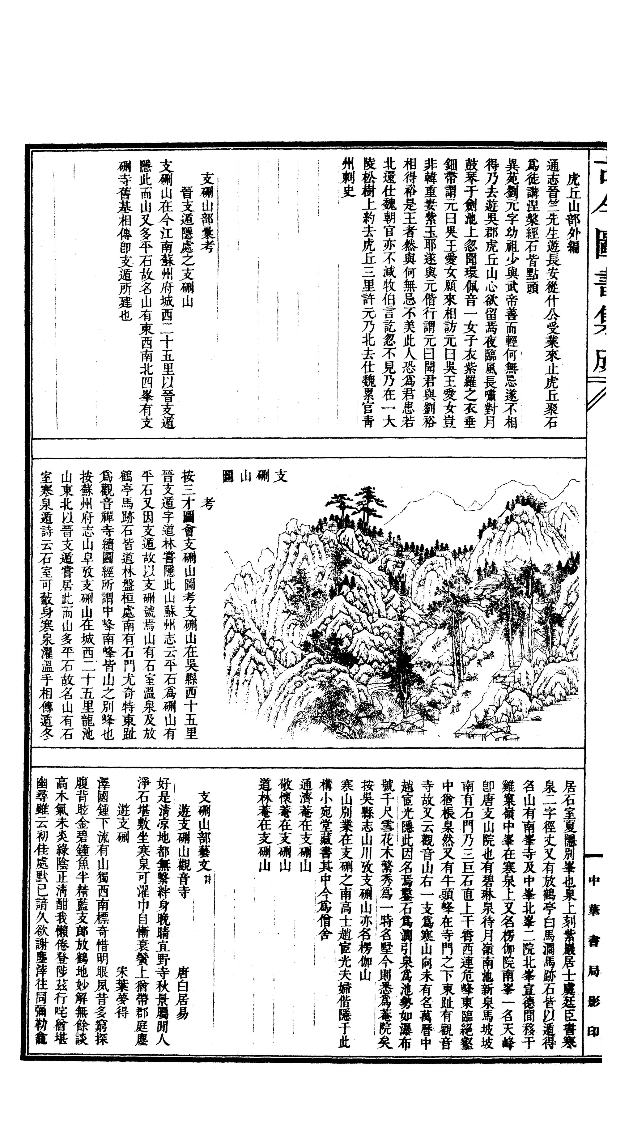 Page Gujin Tushu Jicheng Volume 191 1700 1725 Djvu 23 维基文库 自由的图书馆