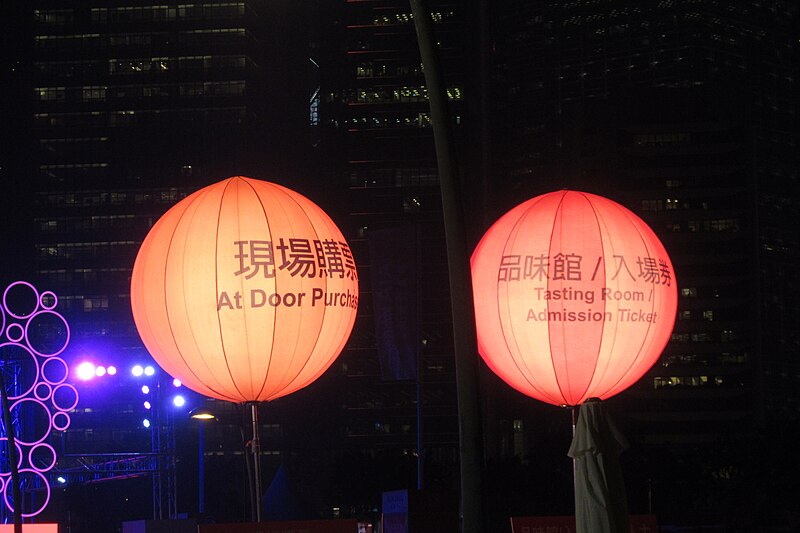 File:HK 中環 Central night 香港美酒佳餚巡禮 10th Hong Kong Wine & Dine Festival balls October 2018 IX2.jpg