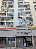 Thumbnail for File:HK 南區 Southern District 瀑布灣道 Waterfall Bay Road 華富邨 Wah Fu Estate Pok Fu Lam Public Library March 2022 Px3 02.jpg