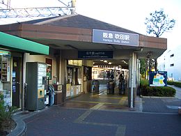 Hankyu Suita Station.JPG