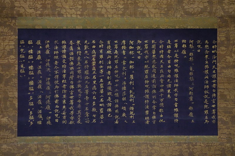 File:Hoke kyo (Lotus sutra) Vol. 8, attributed to Sugawara no Michizane, Heian period, 9th century, detached segment, gold ink on purple paper - Tokyo National Museum - DSC05784.JPG