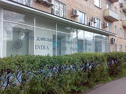 Erstwhile office of the India Trade Promotion Organisation in Moscow, Russia