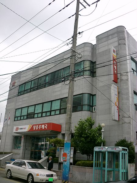 File:Jangheung Post office.JPG