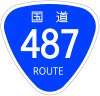 国道487号標識