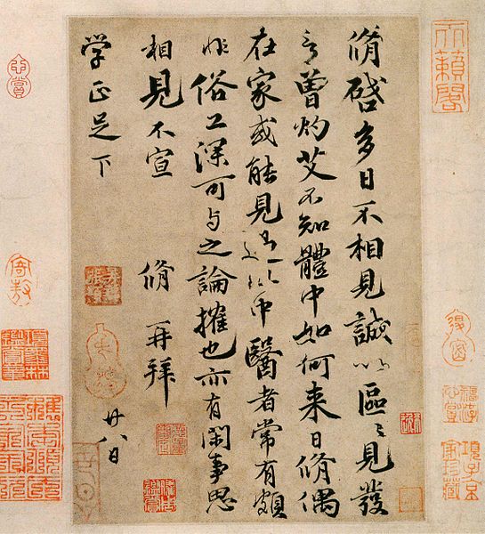 Fișier:Letter by Ouyang Xiu.jpg