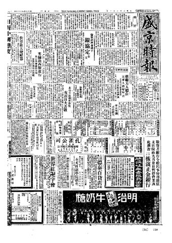 File:NLC511-023031103010001-77392 盛京時報第315卷.pdf