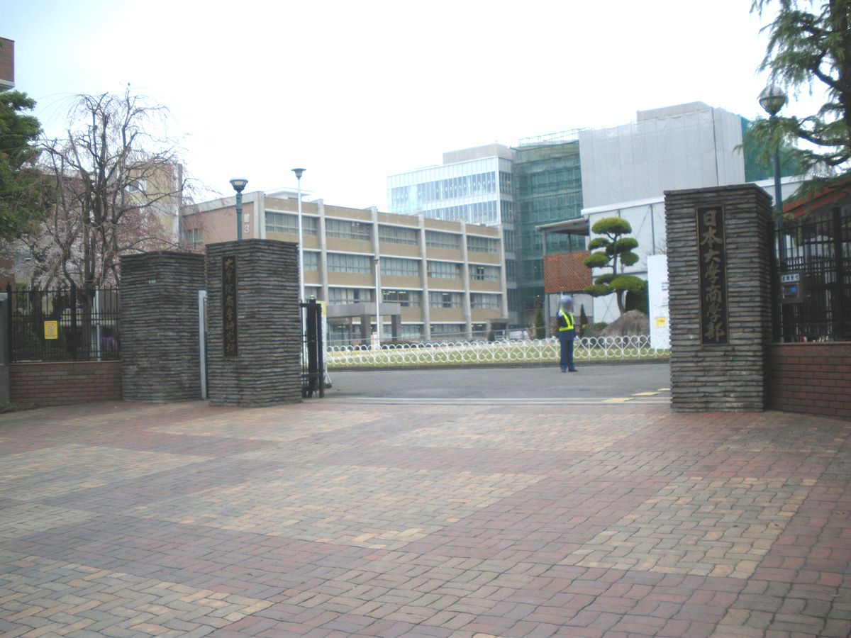 日本大学商学部 大学院商学研究科 Wikipedia