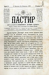 Пастир, број 2, 1869.