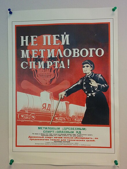 Russian poster warning people about the dangers of drinking methanol.
