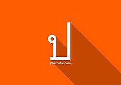 Prachatai logo.jpg